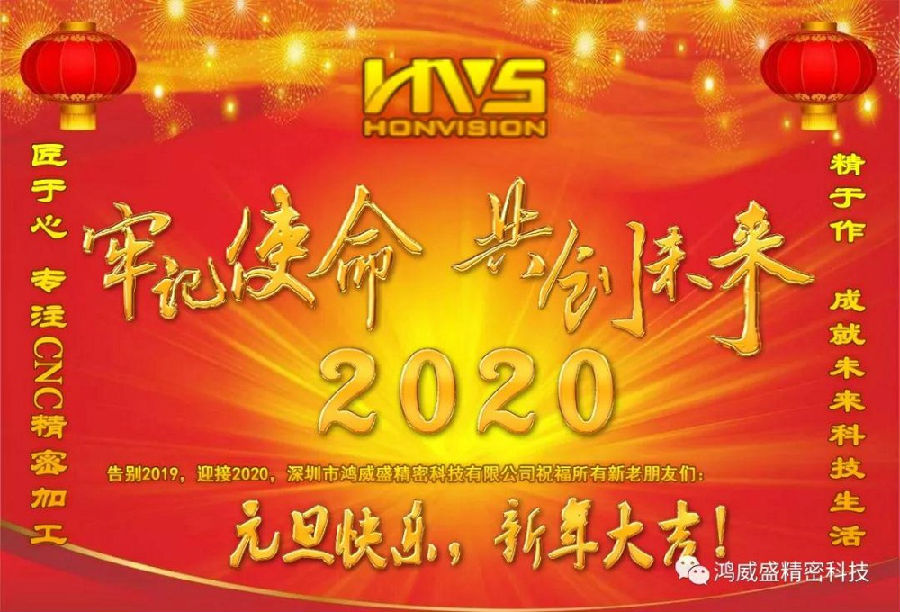 EMAR精密科技助您:2020元旦节快乐 2020, hawakan natin ang araw at mabuhay hanggang sa ating kabataan(pic1)